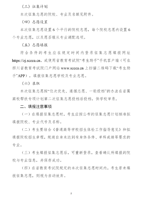 2021年四川本科第一批未完成计划院校第一次征集志愿通知 2021年四川本科第一批未完成计划院校第一次征集志愿通知
