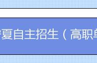 宁夏自主招生（高职单招）名单汇总