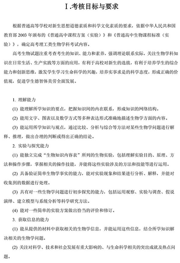 2021年高考生物考试大纲