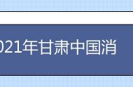 2021年甘肃中国消防救援学院招收青年学生公告