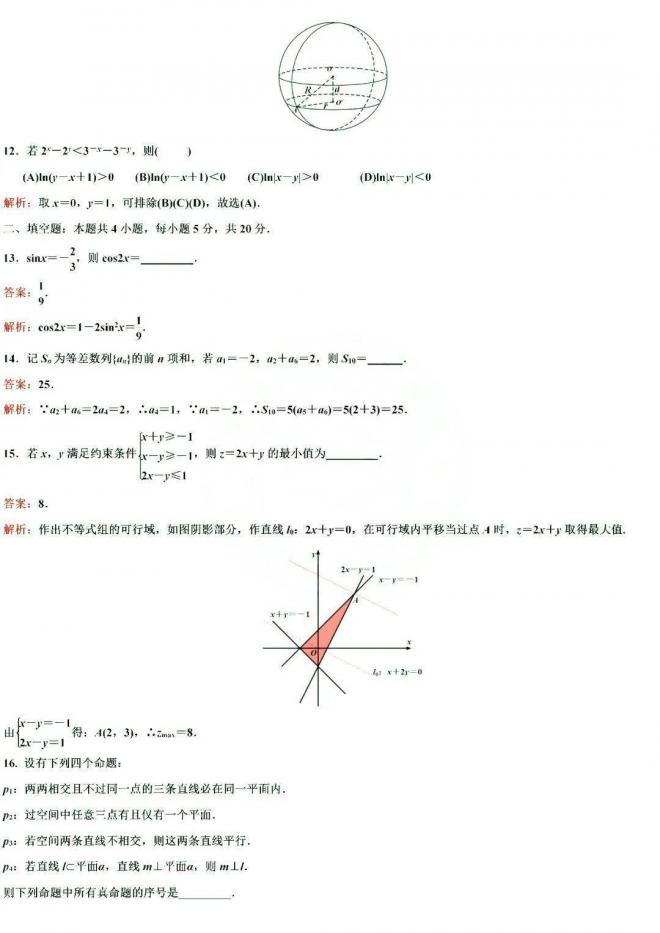 2021年全国卷2（甲卷）高考数学试卷试题及答案解析（答案WORD版）