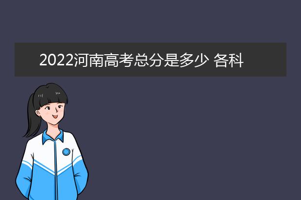 2022江苏高考总分是多少 各科分数是多少