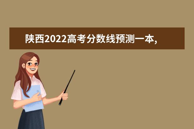 云南2022高考分数线预测一本,二本,专科分数线 云南2022高考分数线预测一本,二本,专科分数线