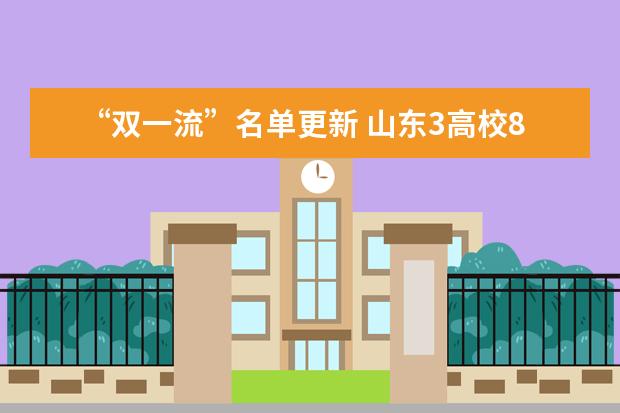 双一流高校是什么意思
